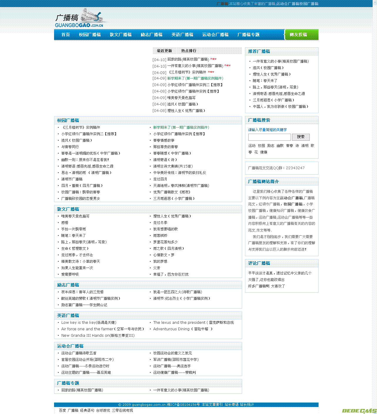 蓝色清爽简洁文章类型模板